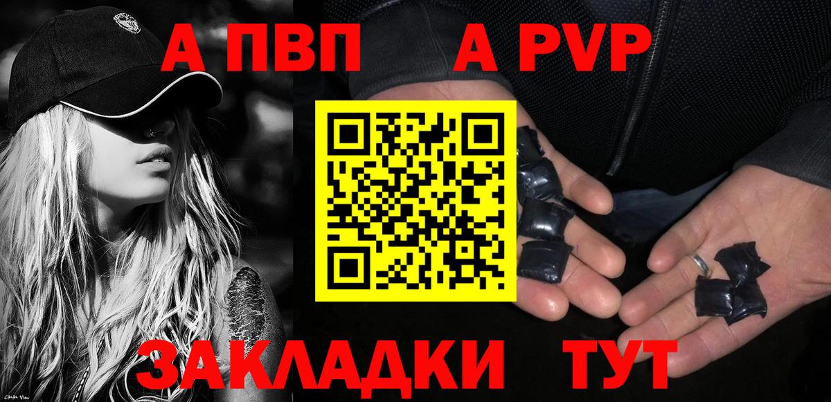 A PVP Соль  Вход с VPN  Alfa_PVP  А ПВП VHQ  Alpha-PVP крисы CK  Ярцево 