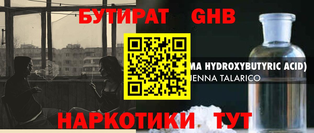 Бутират оксана Ярцево