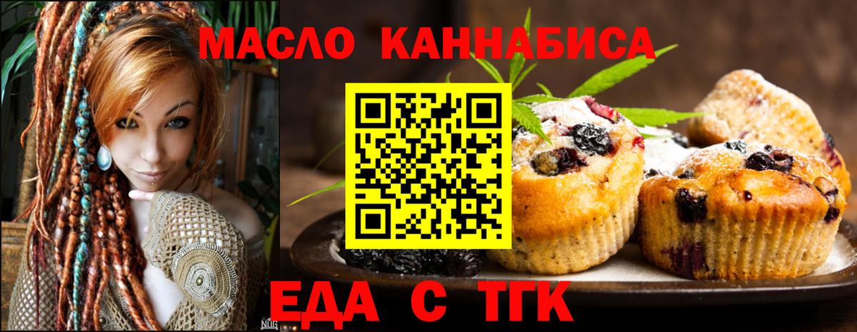 Еда ТГК конопля  Вход с VPN  Ярцево 