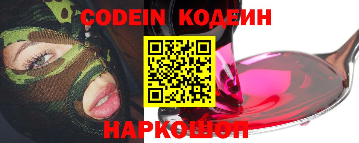 Ярцево  Кодеиновый сироп Lean напиток Lean (лин)  Codein Purple Drank  Вход с VPN 