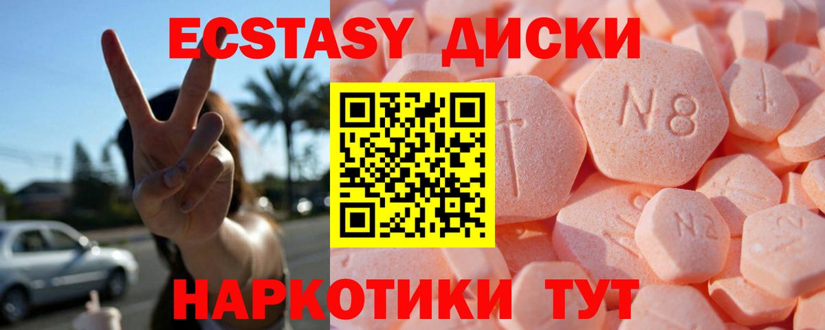 Экстази MDMA  Вход с VPN  Ярцево  Ecstasy круглые 