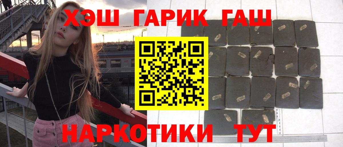 ГАШ VHQ  ГАШИШ  Ярцево  Вход с VPN 