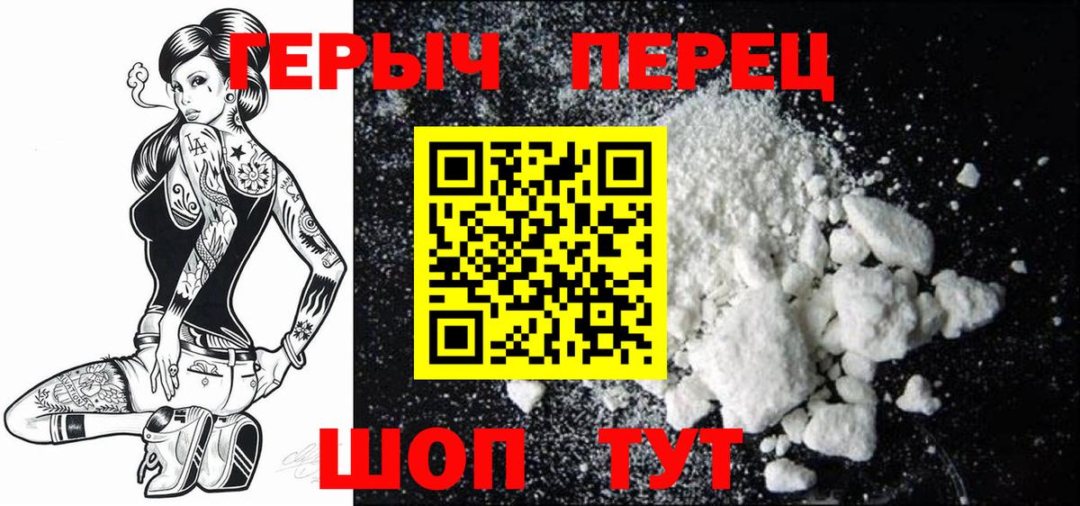 Героин белый Ярцево