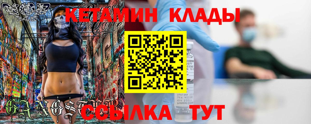 Кетамин VHQ Ярцево