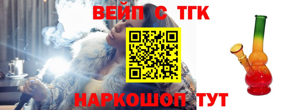 ТГК вейп Ярцево